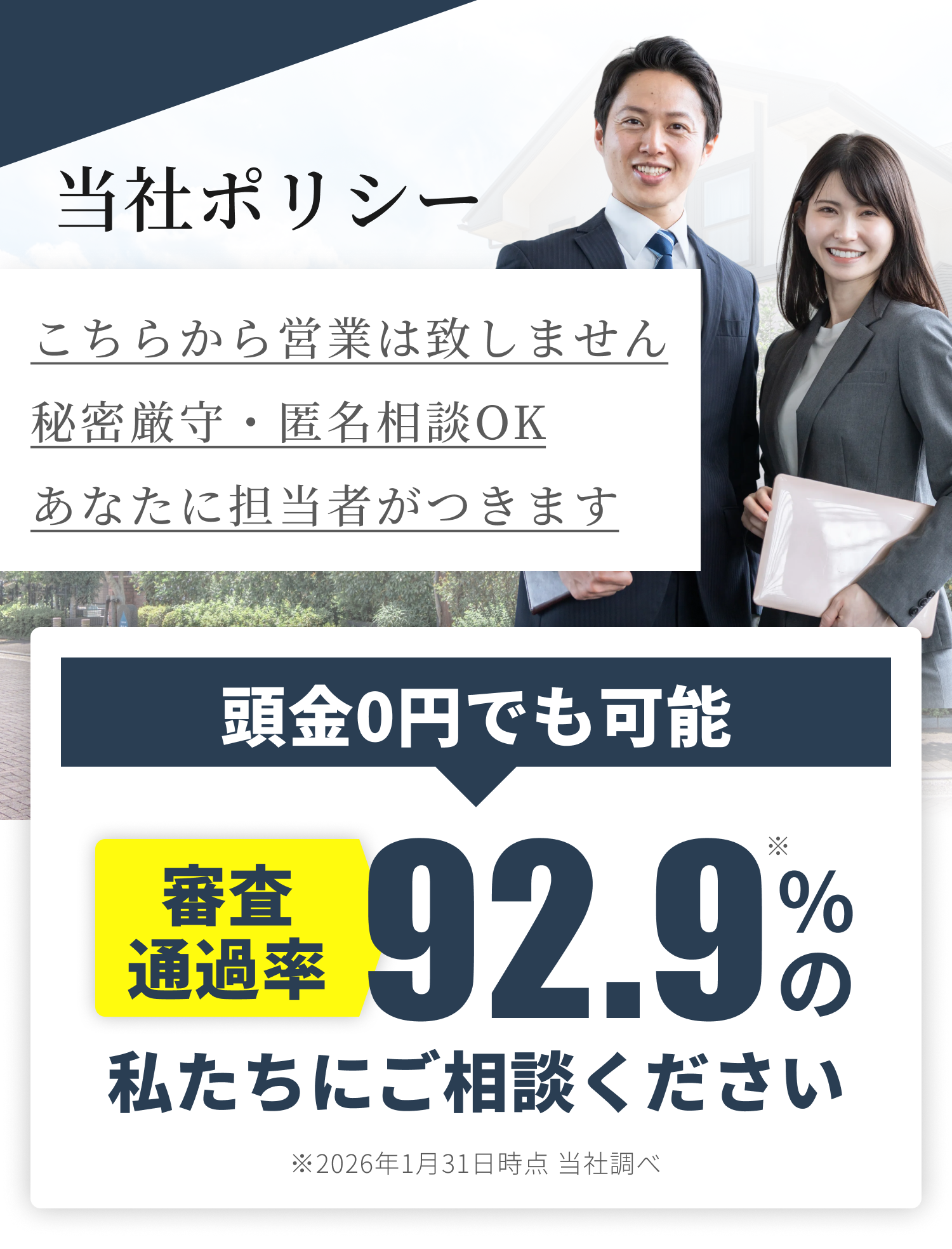 当社ポリシー