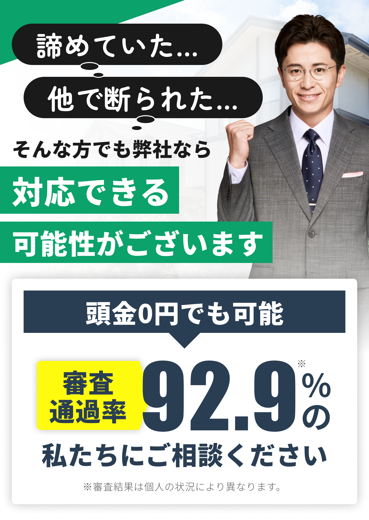 諦めていた 他で断られた 対応できる可能性がございます