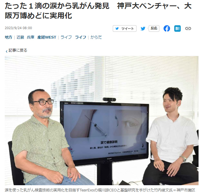 産経新聞（電子版）に掲載されました