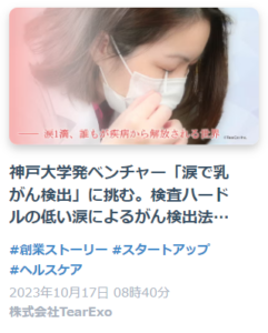 PRTIMES STORYで創業ストーリーを配信しました