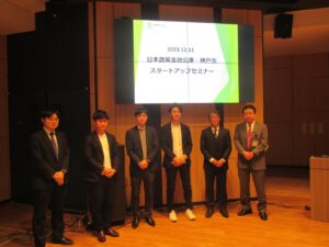 日本政策金融公庫・神戸市スタートアップセミナーに登壇しました