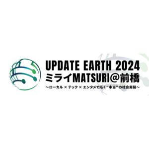 UPDATE EARTH2024のNIPPON INNOVATION AWARDにノミネートされました