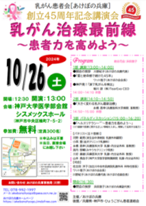 あけぼの兵庫45周年記念講演会で登壇しました