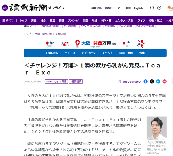読売新聞に弊社の記事が掲載されました