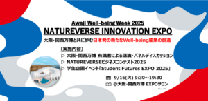 NATUREVERSE ビジネスコンテスト 2025のファイナリストに選出されました