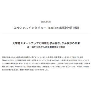 綜研化学様との対談レポートが公開されました