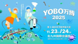 YOBO万博2025に出展します